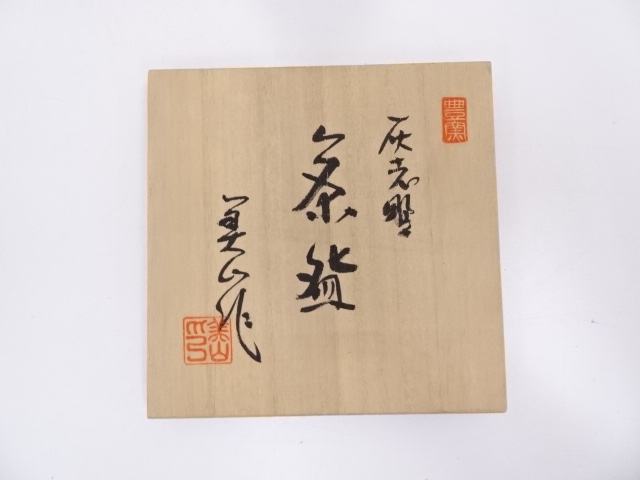 道具 ] - 道具 寺田美山造 灰志野御題森茶碗 | ネットショップ圭